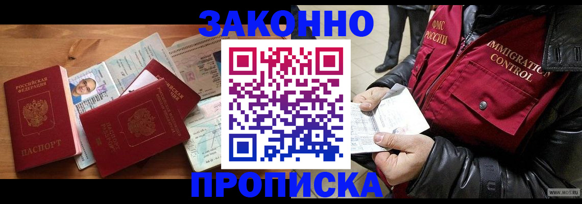 временная регистрация недорого в Лениногорске