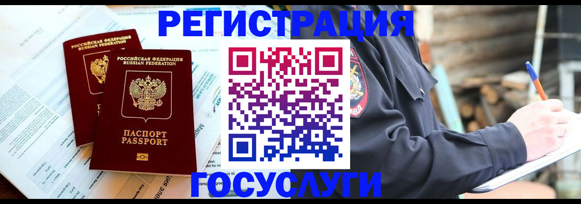 прописка иностранных граждан в Лениногорске