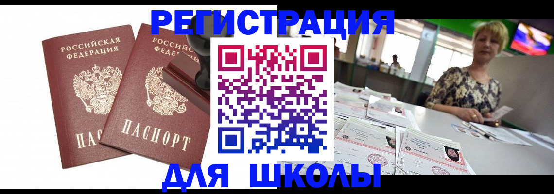 прописка в Лениногорске