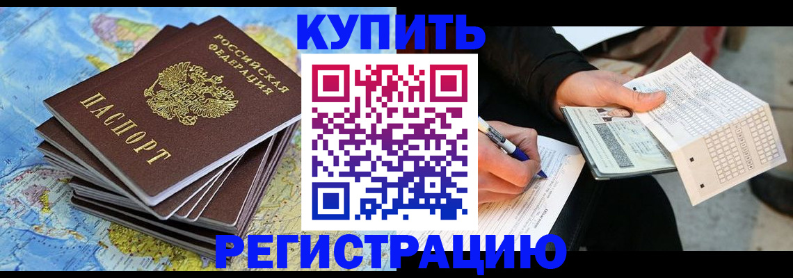 прописка для работы в Лениногорске