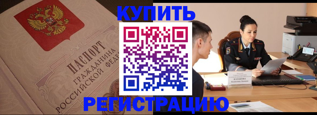 регистрация в Лениногорске