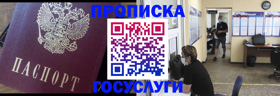 прописка законно в Лениногорске
